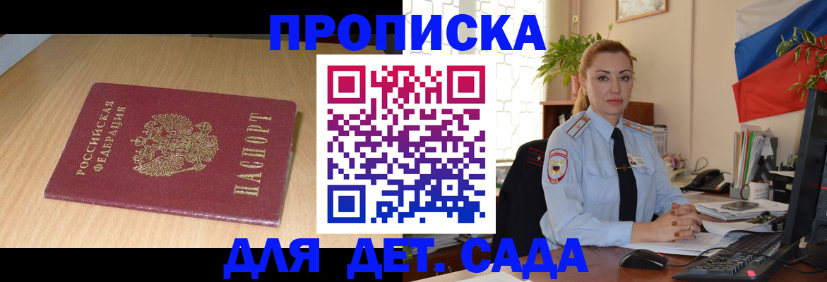 прописка 2025 в Могочи