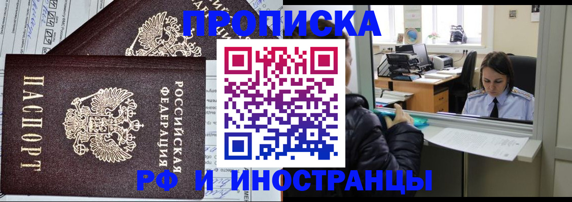 прописка гарантия в Могочи