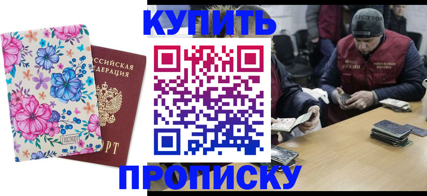 прописка регистрация в Могочи