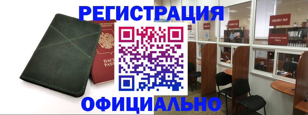 временная регистрация законно в Могочи