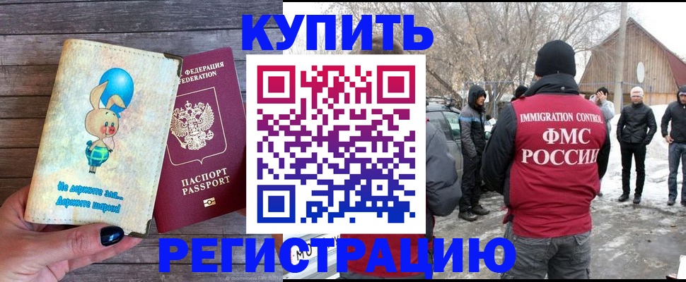 временная регистрация законно в Могочи
