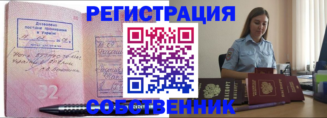 прописка для работы в Могочи